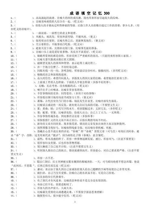 高中语文成语填空记忆300 训练