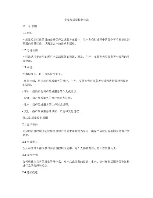 全流程质量控制标准