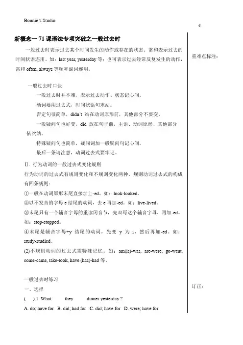 新概念一71课语法专项突破之一般过去时