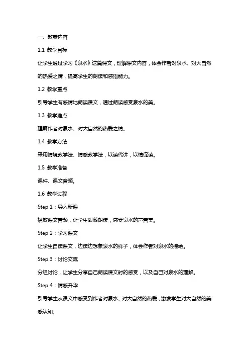 《泉水》教案及教学反思