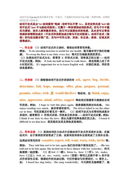 不定式在句子中作用