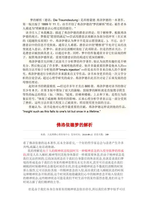对弗洛伊德《梦的解析》的思考