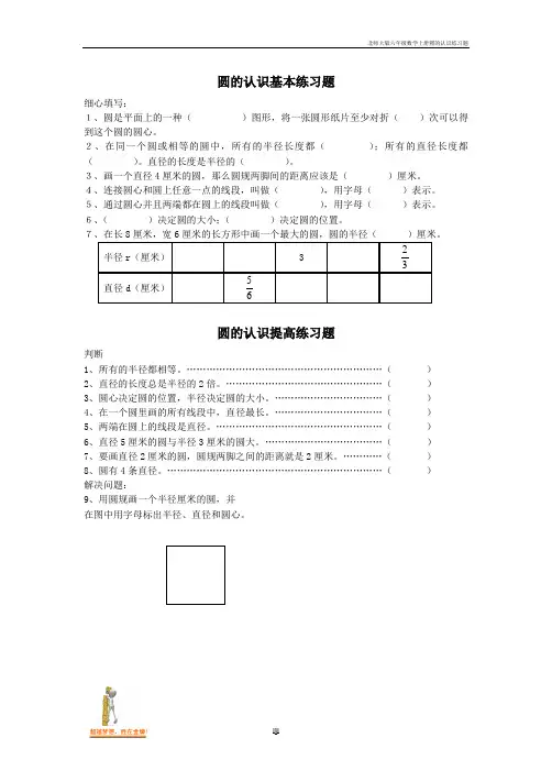 北师大版六年级数学上册圆的认识练习题