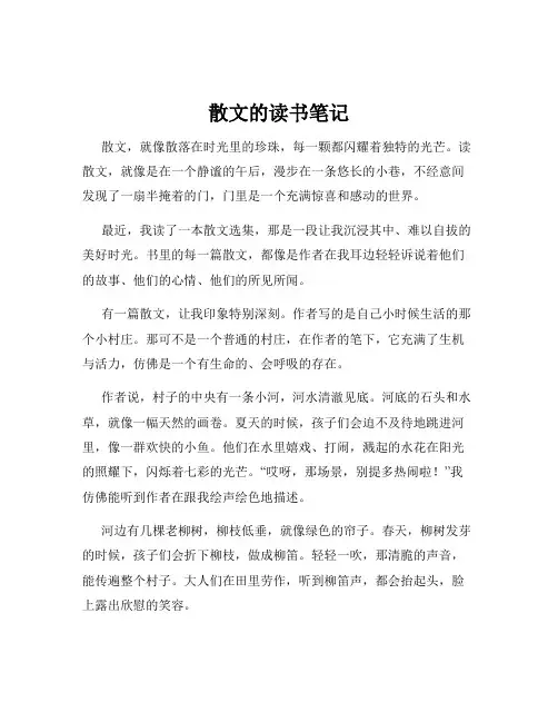 散文的读书笔记