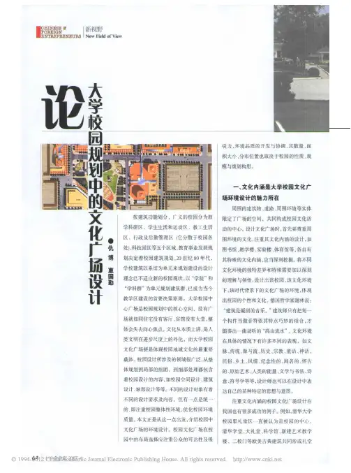 论大学校园规划中的文化广场设计_仇博