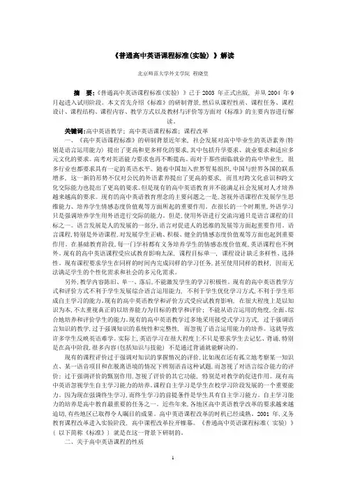 高中英语课程标准