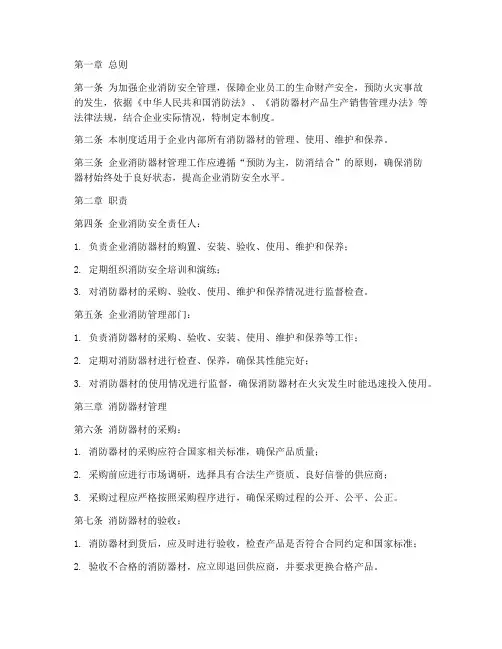 消防器材企业管理制度范本