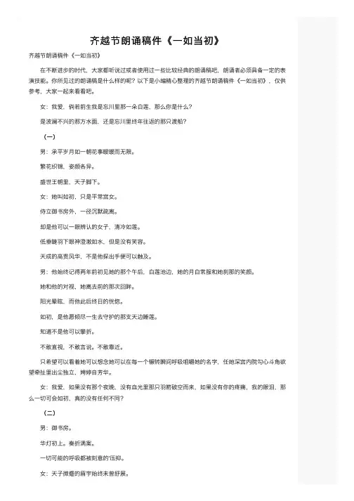 齐越节朗诵稿件《一如当初》