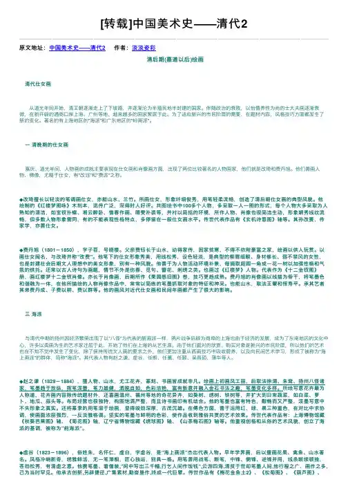 [转载]中国美术史——清代2