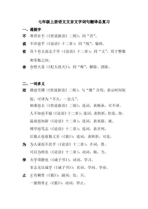 部编版七年级上语文文言文字词句翻译总复习
