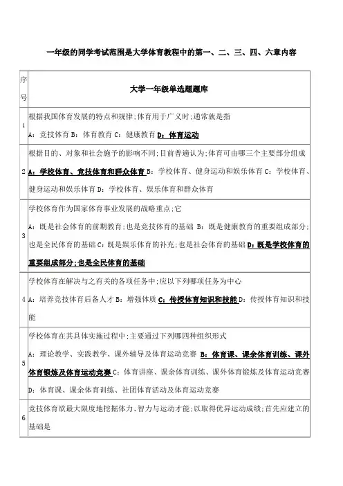 大学体育理论考试试题汇总