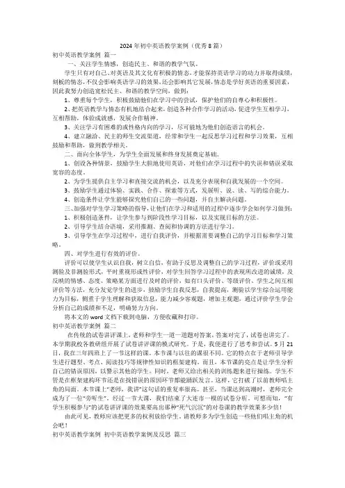 2024年初中英语教学案例(优秀8篇)
