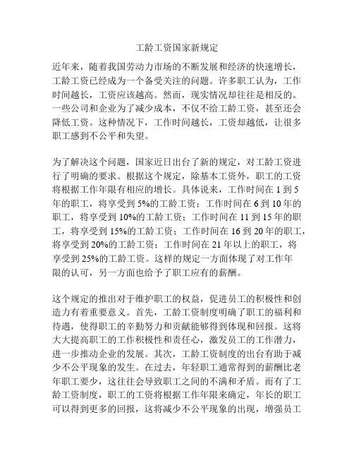 工龄工资国家新规定