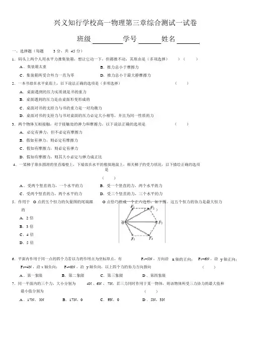 高一物理必修一第三章检测题含答案