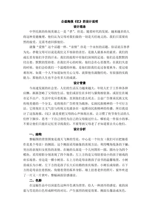 公益海报设计说明