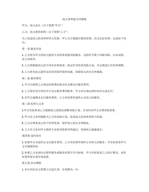 幼儿体智能合同模板