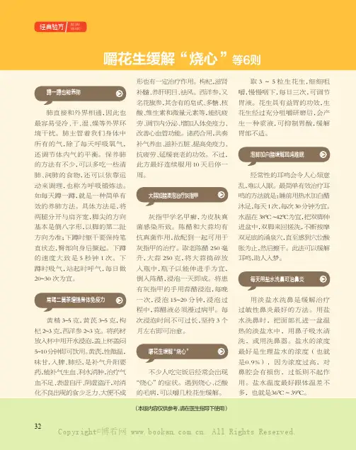 嚼花生缓解“烧心”等6则