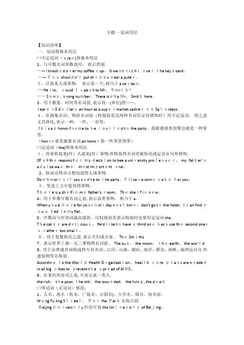 高中冠词专项讲解与练习(含答案解析)