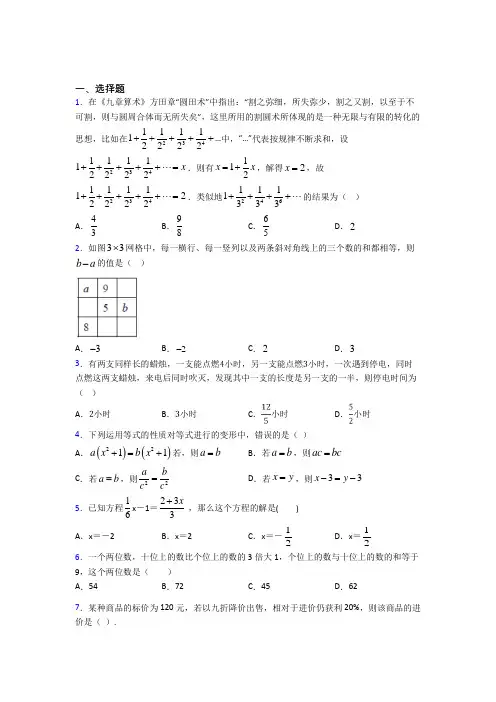 (常考题)人教版初中数学七年级数学上册第二单元《整式的加减》检测题(含答案解析)(3)