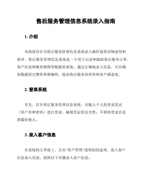 售后服务管理信息系统录入指南