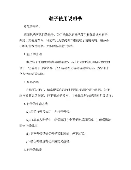鞋子使用说明书