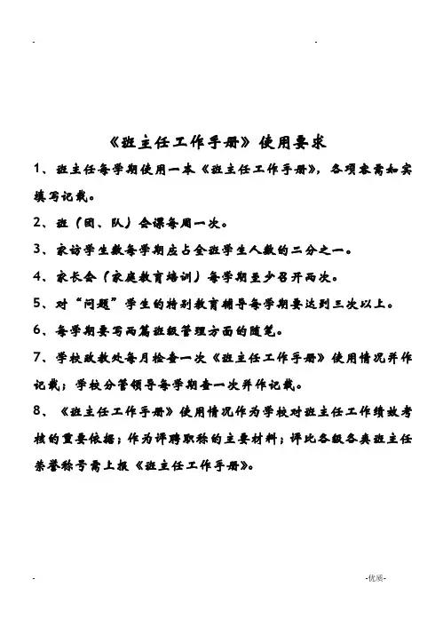 中小学班主任工作手册