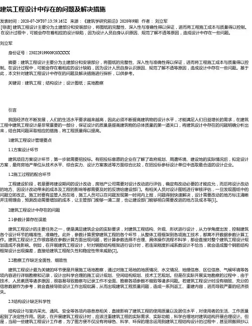 建筑工程设计中存在的问题及解决措施