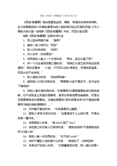 电影《西游·降魔篇》经典台词大全_经典台词