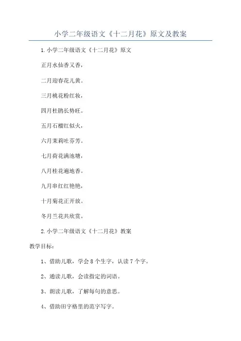 小学二年级语文《十二月花》原文及教案