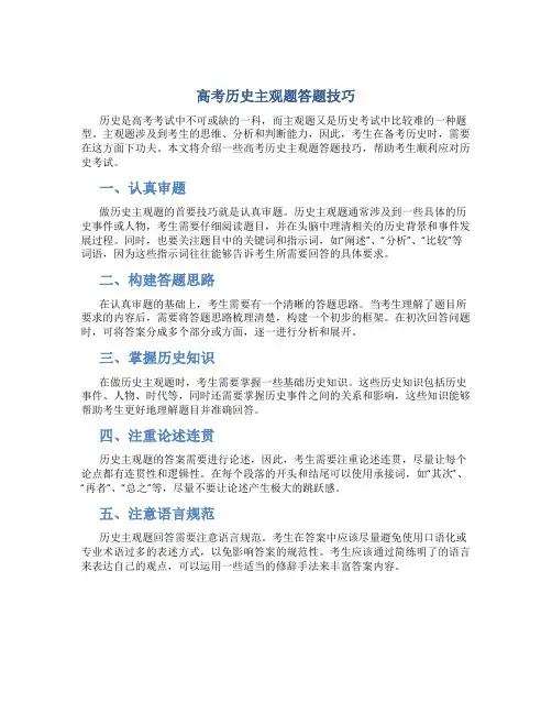高考历史主观题答题技巧