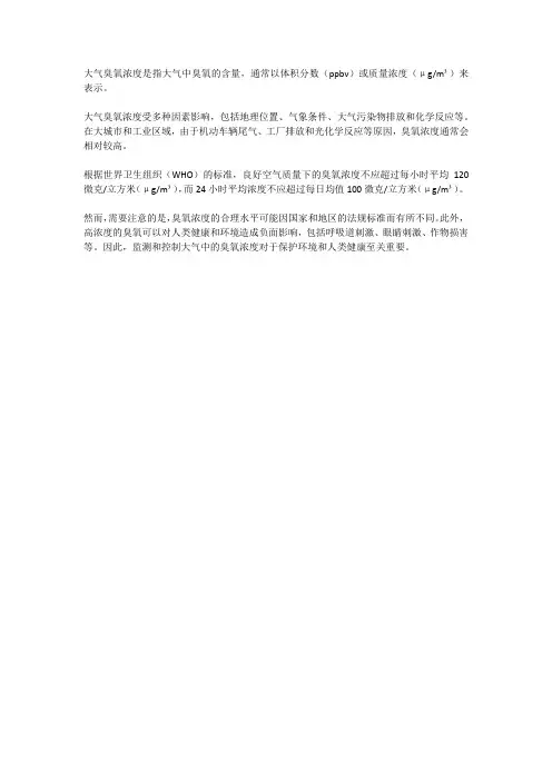 大气臭氧浓度