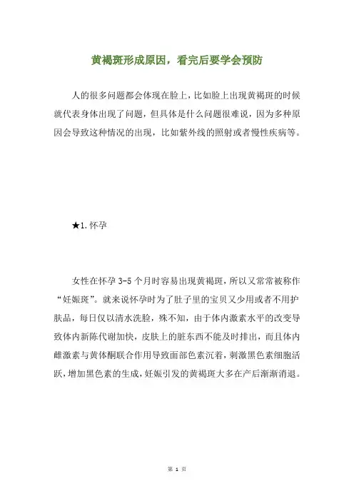 黄褐斑形成原因,看完后要学会预防
