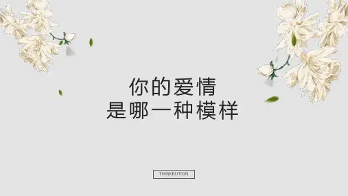 文艺爱情图文排版PPT模板