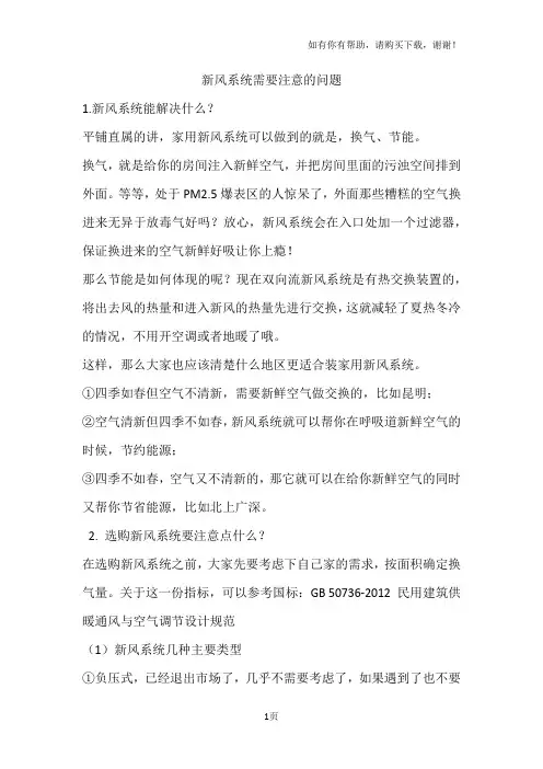新风系统从选择到使用的一些问题