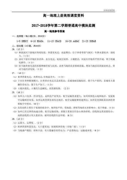高一地理上册高效课堂资料.4答案