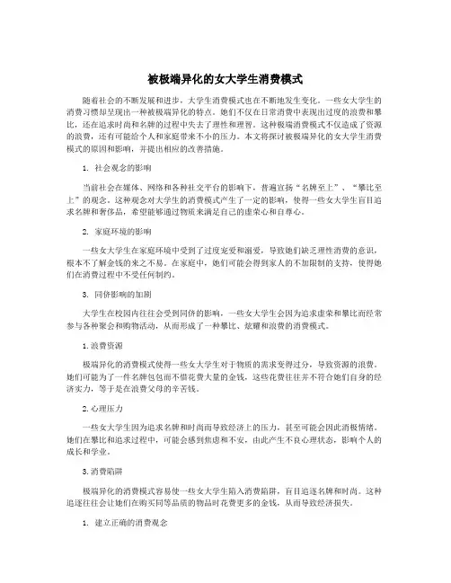 被极端异化的女大学生消费模式