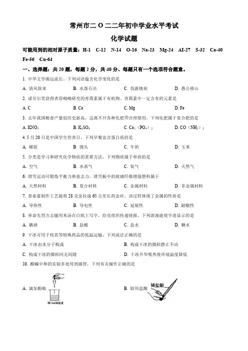 2022年江苏省常州市中考化学真题含解析