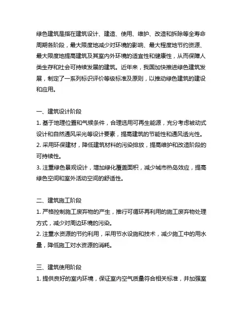 我国绿色建筑标识评价等级标准及原则