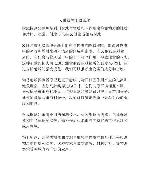 x 射线探测器原理