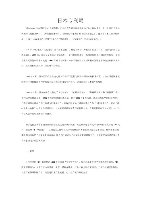 日本专利局