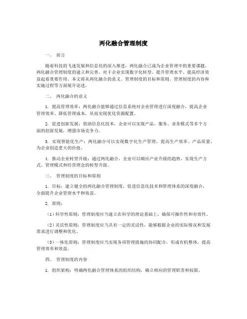 两化融合管理制度