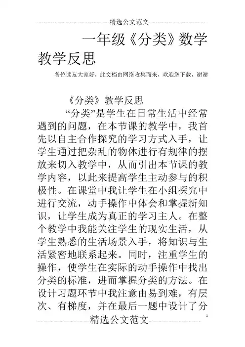 一年级《分类》数学教学反思