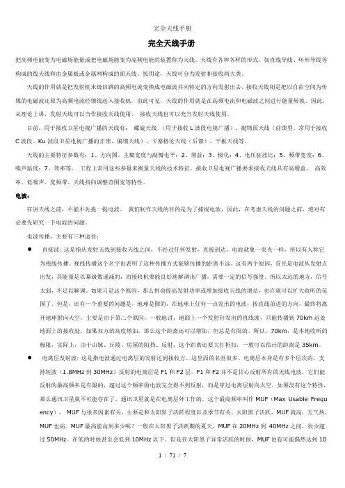 完全天线手册