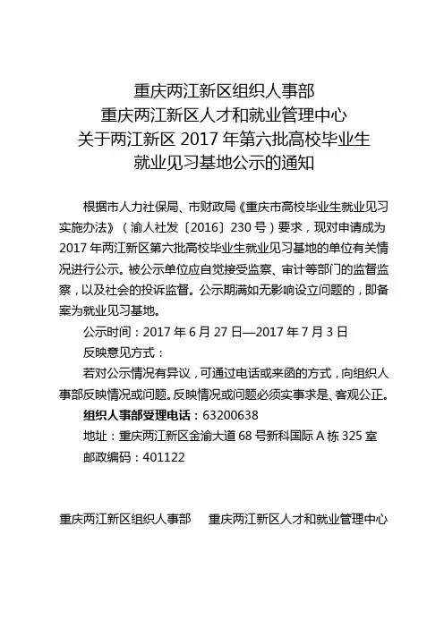 重庆两江新区组织人事部