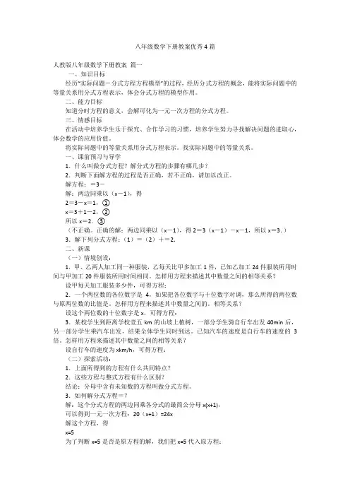 八年级数学下册教案优秀4篇
