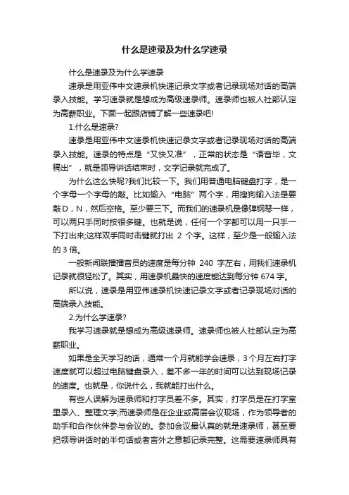 什么是速录及为什么学速录