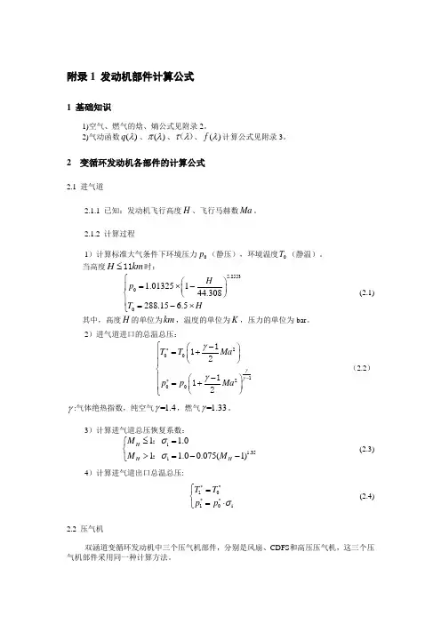 发动机部件计算公式