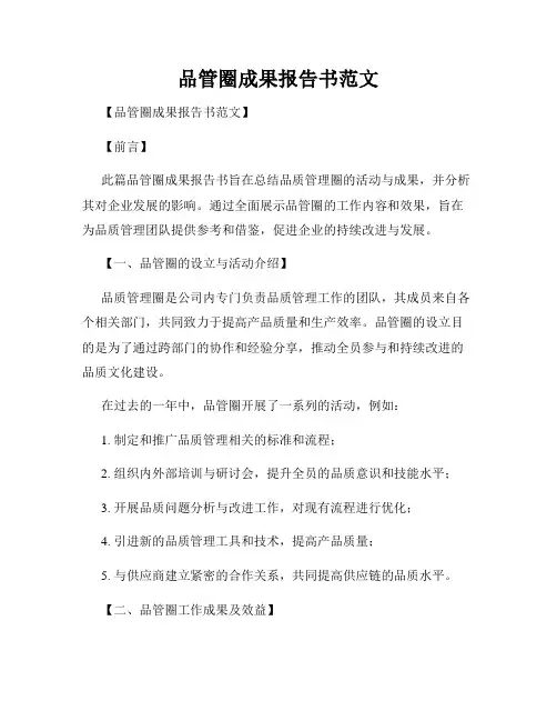 品管圈成果报告书范文