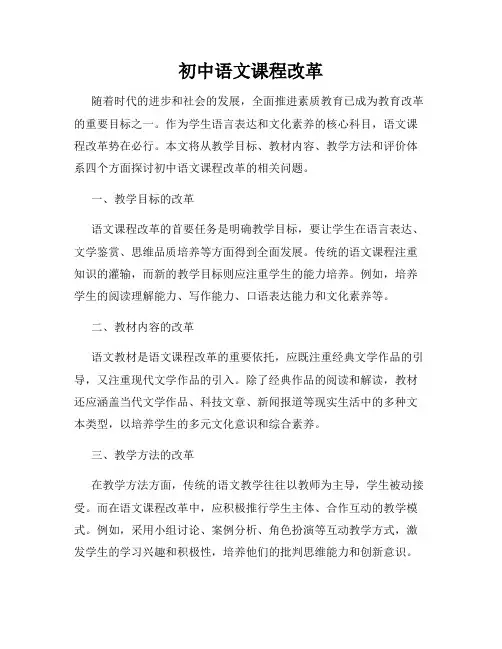 初中语文课程改革