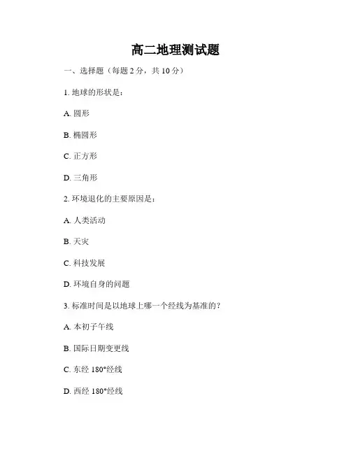 高二地理测试题